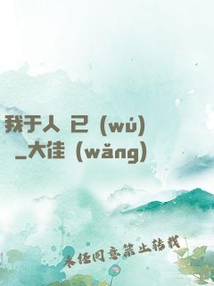 我于人間已無(wú)敵