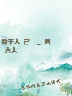 我于人間已無敵
