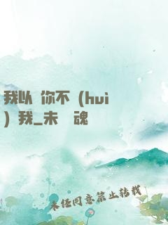 我以為你不會(huì)愛我