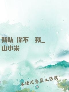 我以為你不會愛我