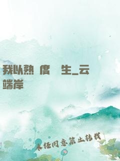 我以熟練度茍長生