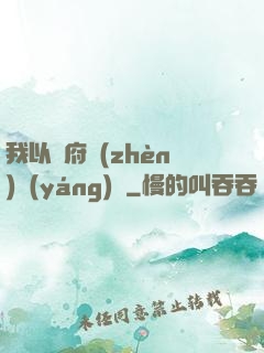 我以陰府鎮(zhèn)陽(yáng)間