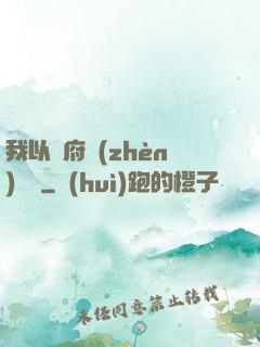 我以陰府鎮(zhèn)陽間