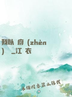 我以陰府鎮(zhèn)陽間