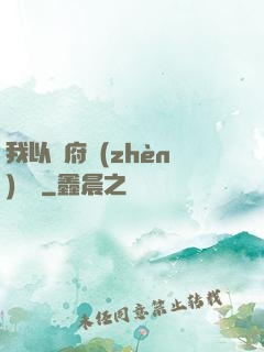 我以陰府鎮(zhèn)陽間