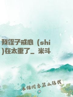 我侄子戒心實(shí)在太重了