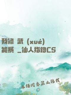 我修煉武學(xué)能暴擊