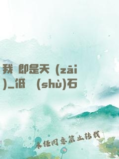 我們即是天災(zāi)