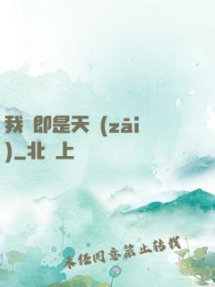 我們即是天災(zāi)
