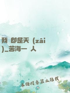 我們即是天災(zāi)
