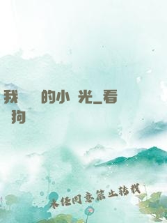 我們單純的小時光