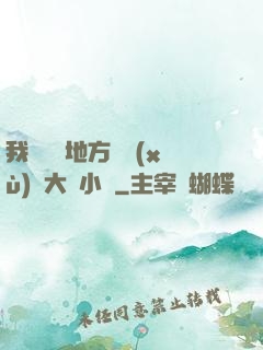 我們換個地方繼續(xù)愛大學小說