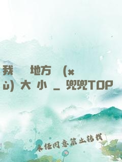 我們換個地方繼續(xù)愛大學小說
