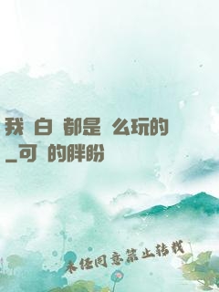我們白銀都是這么玩的
