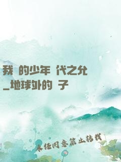 我們的少年時代之允兒