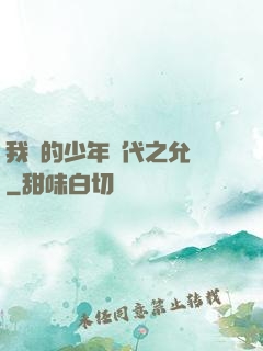 我們的少年時代之允兒