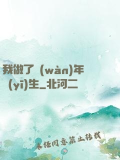 我做了萬(wàn)年醫(yī)生