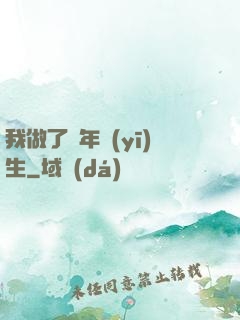 我做了萬年醫(yī)生