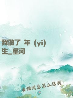 我做了萬年醫(yī)生