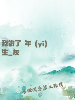 我做了萬年醫(yī)生