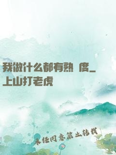 我做什么都有熟練度