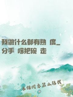 我做什么都有熟練度