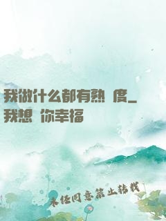 我做什么都有熟練度