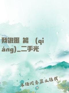 我做噩夢能變強(qiáng)