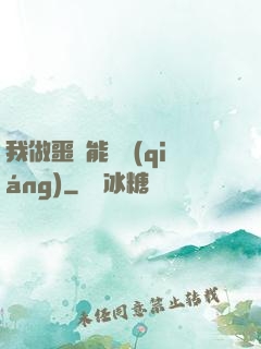 我做噩夢能變強(qiáng)