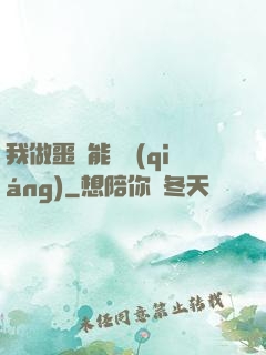 我做噩夢能變強(qiáng)
