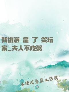 我做游戲是為了嚇哭玩家