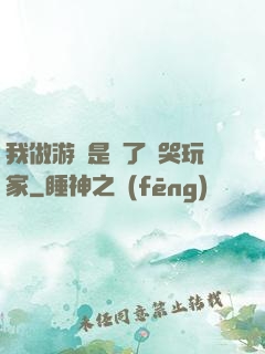 我做游戲是為了嚇哭玩家