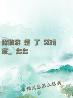 我做游戲是為了嚇哭玩家