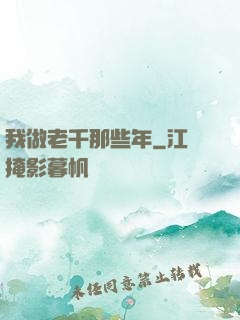 我做老千那些年