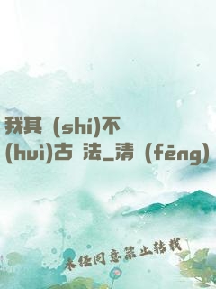 我其實(shí)不會(huì)古陣法