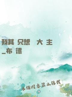 我其實只想當個大領主