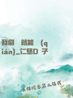 我刷視頻就能賺錢(qián)