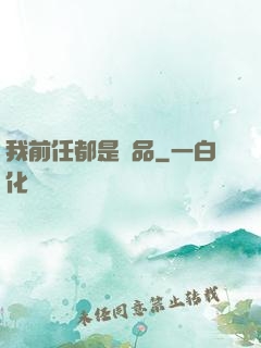 我前任都是極品