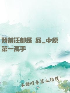 我前任都是極品