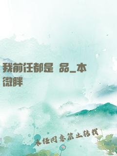 我前任都是極品