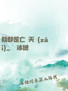 我即是亡靈天災(zāi)