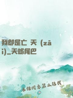 我即是亡靈天災(zāi)