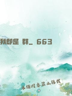 我即是蟲群