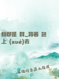我即是蟲群