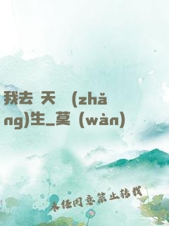 我去諸天尋長(zhǎng)生