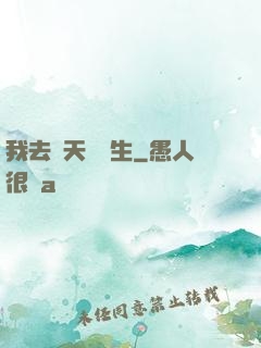 我去諸天尋長生