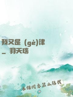 我又是個(gè)律師