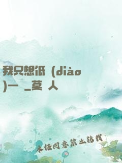 我只想低調(diào)一點
