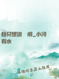 我只想做藥師啊