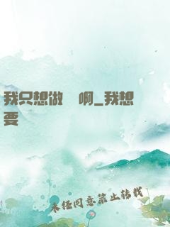 我只想做藥師啊